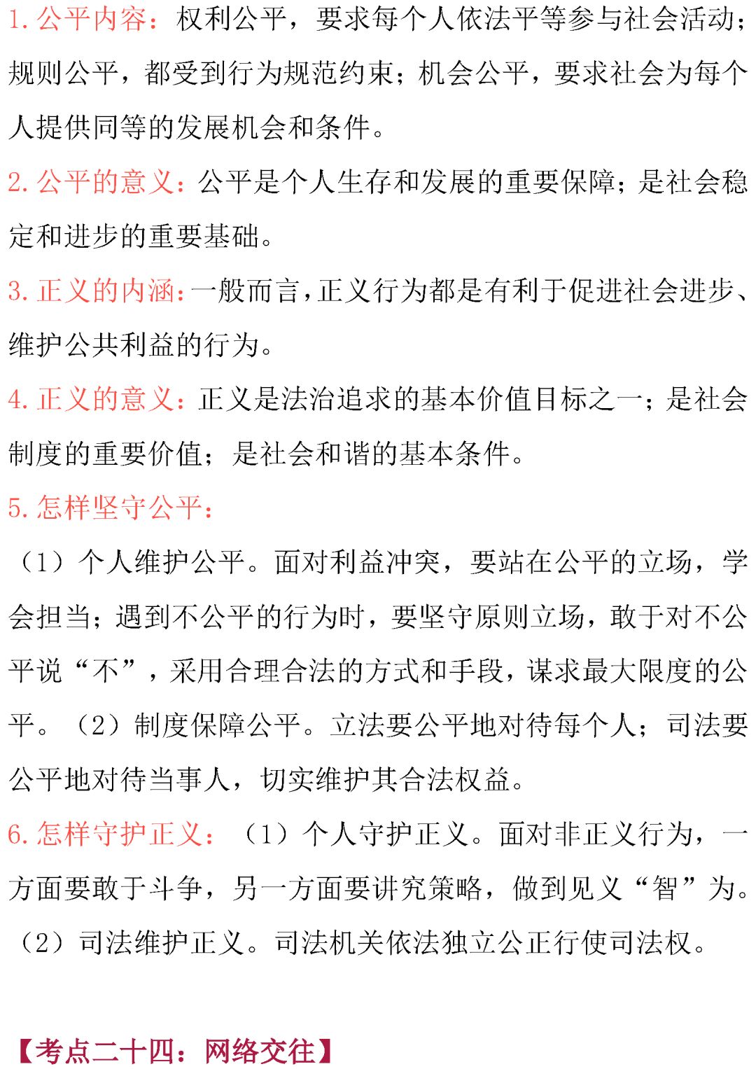 中考政治常考知识点总结-第37张图片-四季读书网