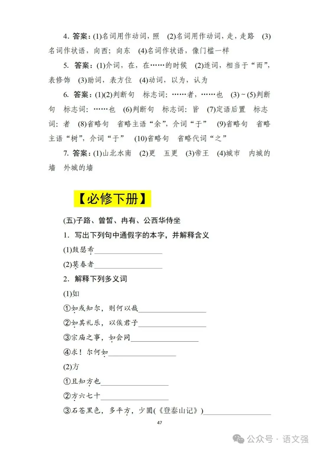 高考文言文总复习-第47张图片-四季读书网