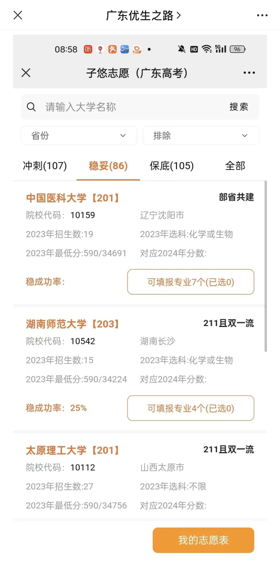 2023广东高考,双一流档590分稳上大学及专业-第3张图片-四季读书网
