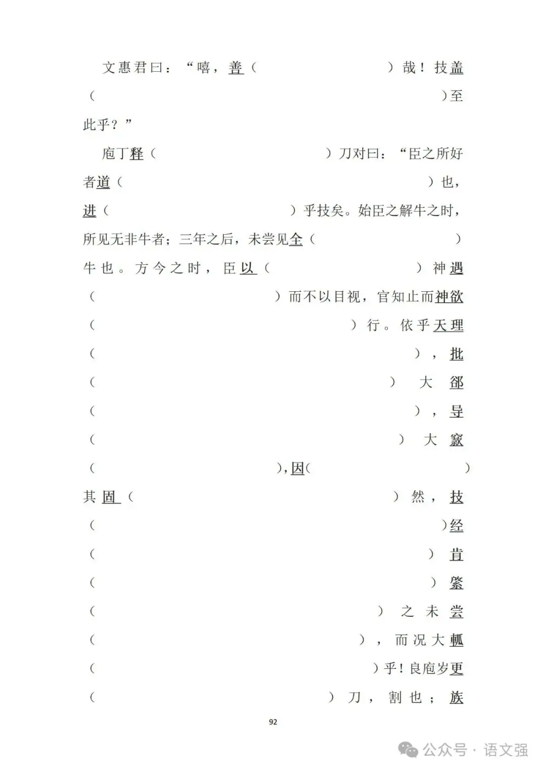 高考文言文总复习-第92张图片-四季读书网