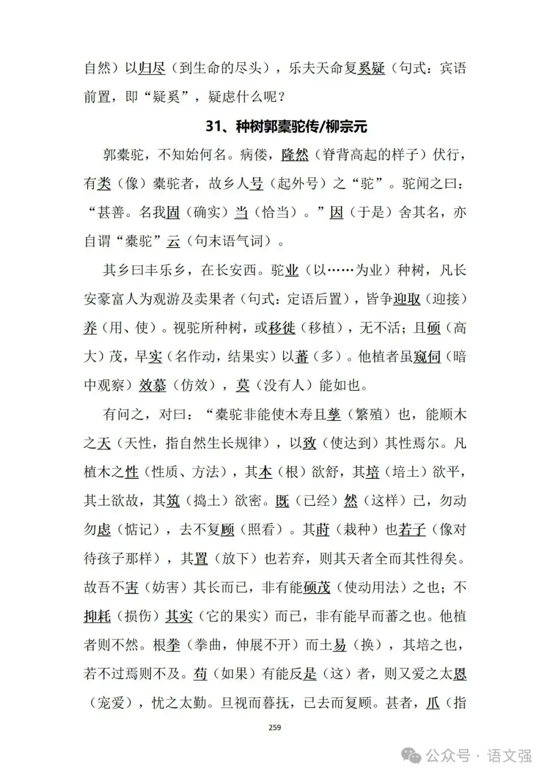 高考文言文总复习-第259张图片-四季读书网