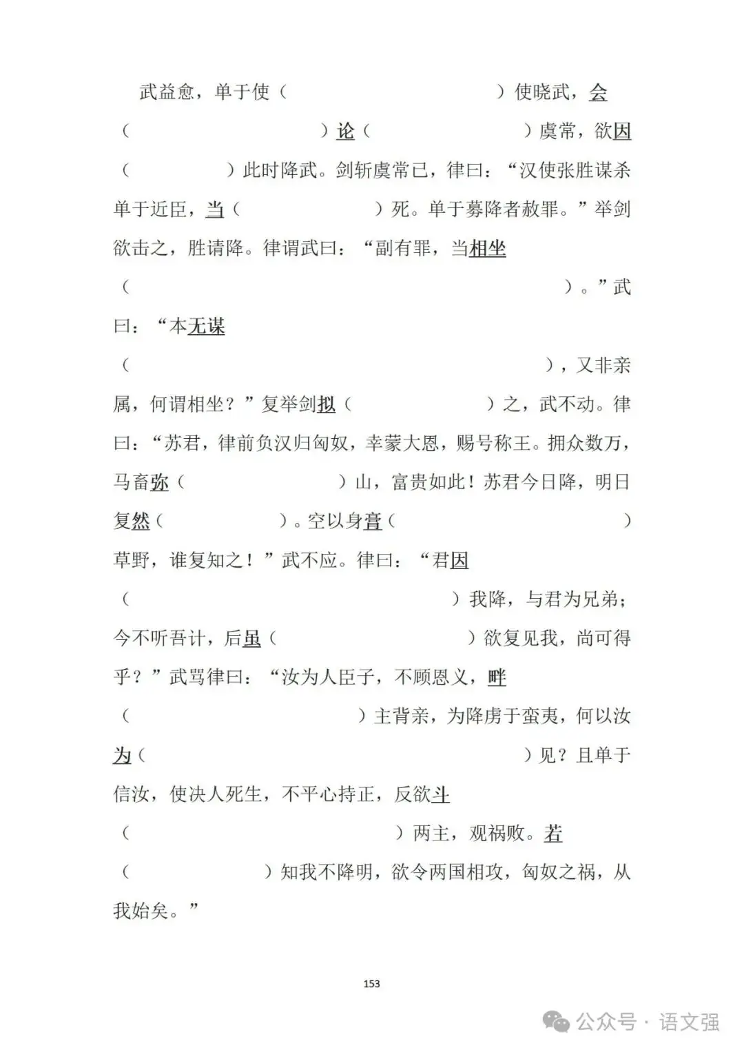 高考文言文总复习-第153张图片-四季读书网