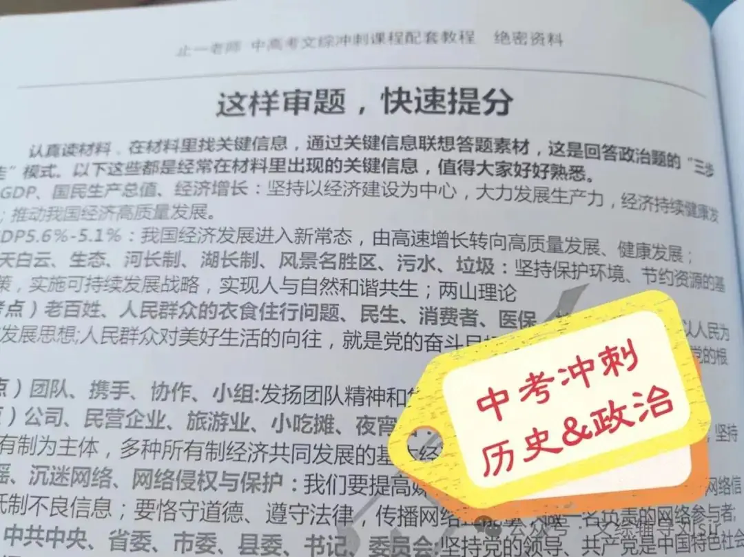 【中考冲刺】2024中考道法必背知识点131条大总结!止一老师的最新总结-第17张图片-四季读书网 【中考冲刺】2024中考道法必背知识点131条大总结!止一老师的最新总结-第17张图片-四季读书网