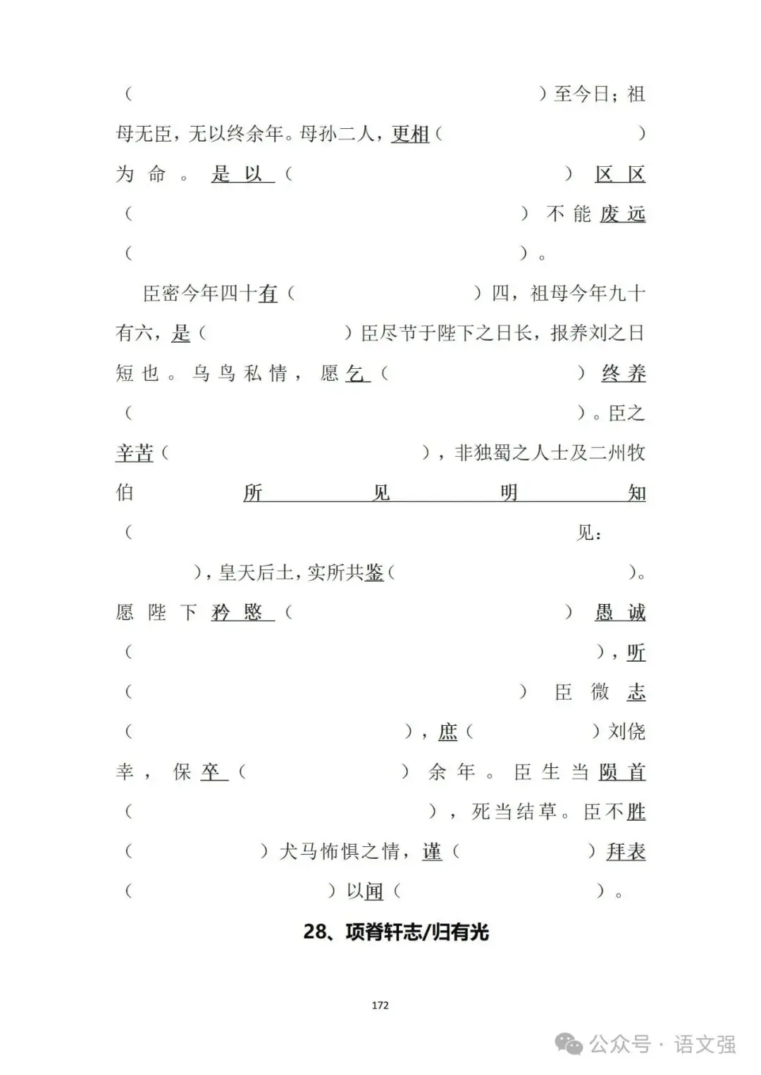 高考文言文总复习-第172张图片-四季读书网