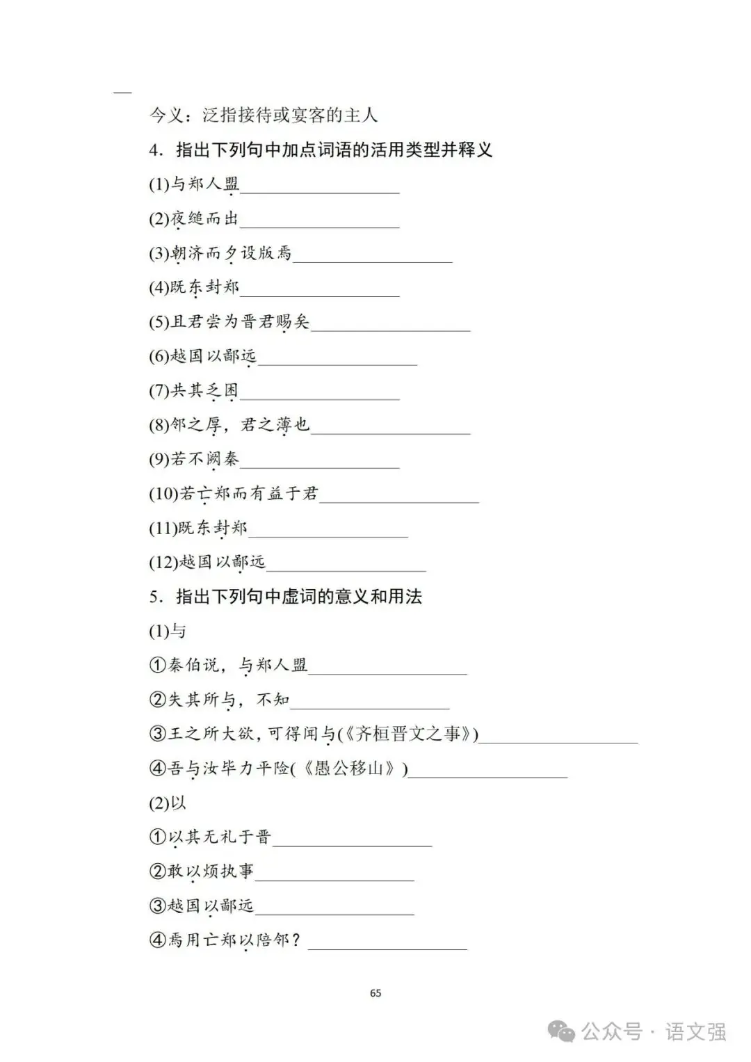 高考文言文总复习-第65张图片-四季读书网