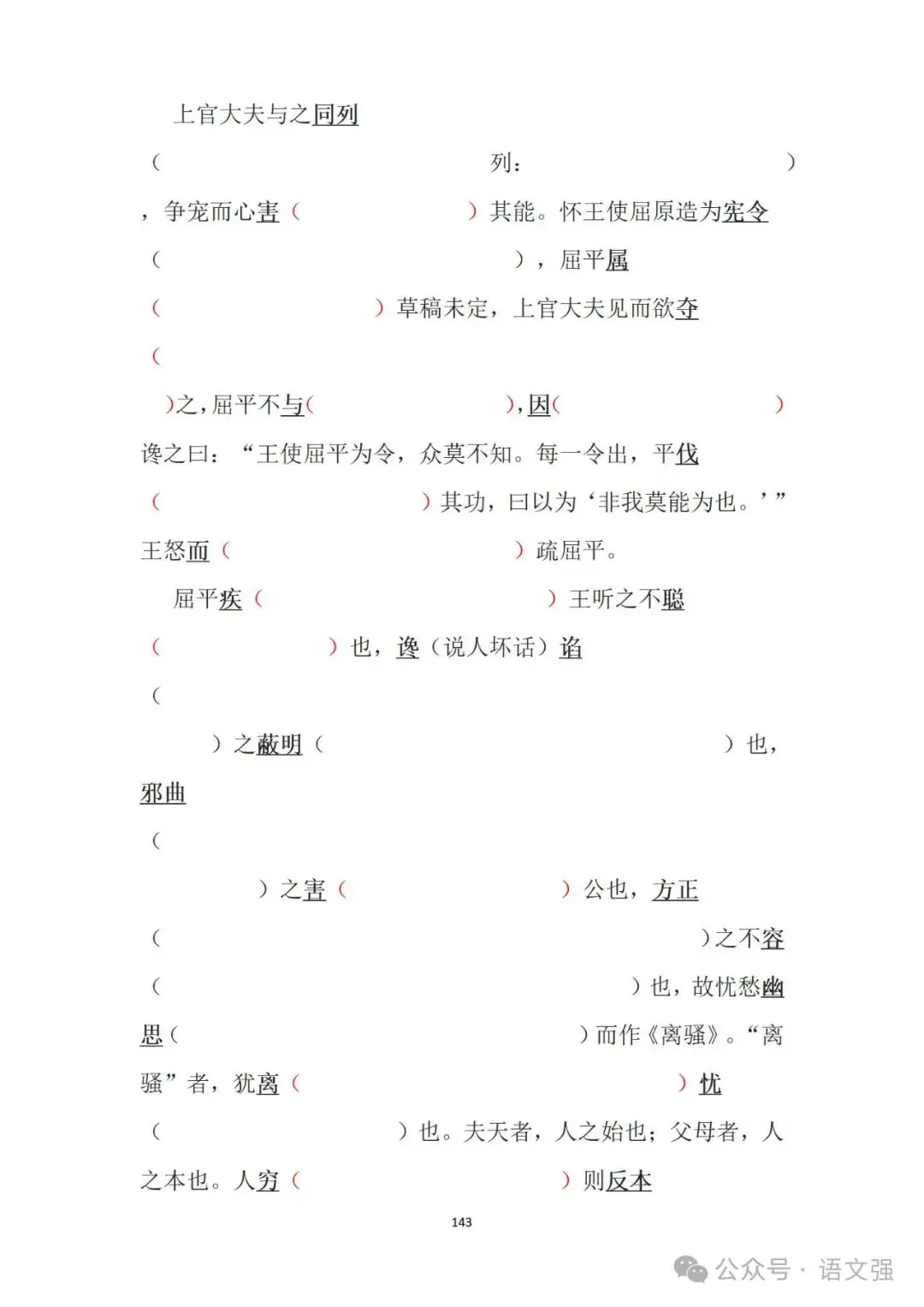 高考文言文总复习-第143张图片-四季读书网