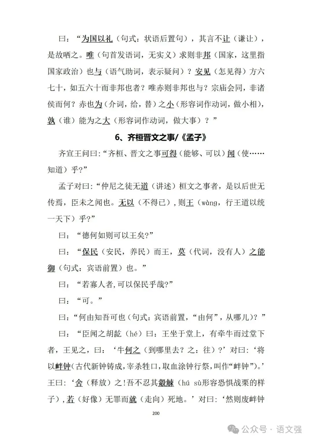 高考文言文总复习-第200张图片-四季读书网