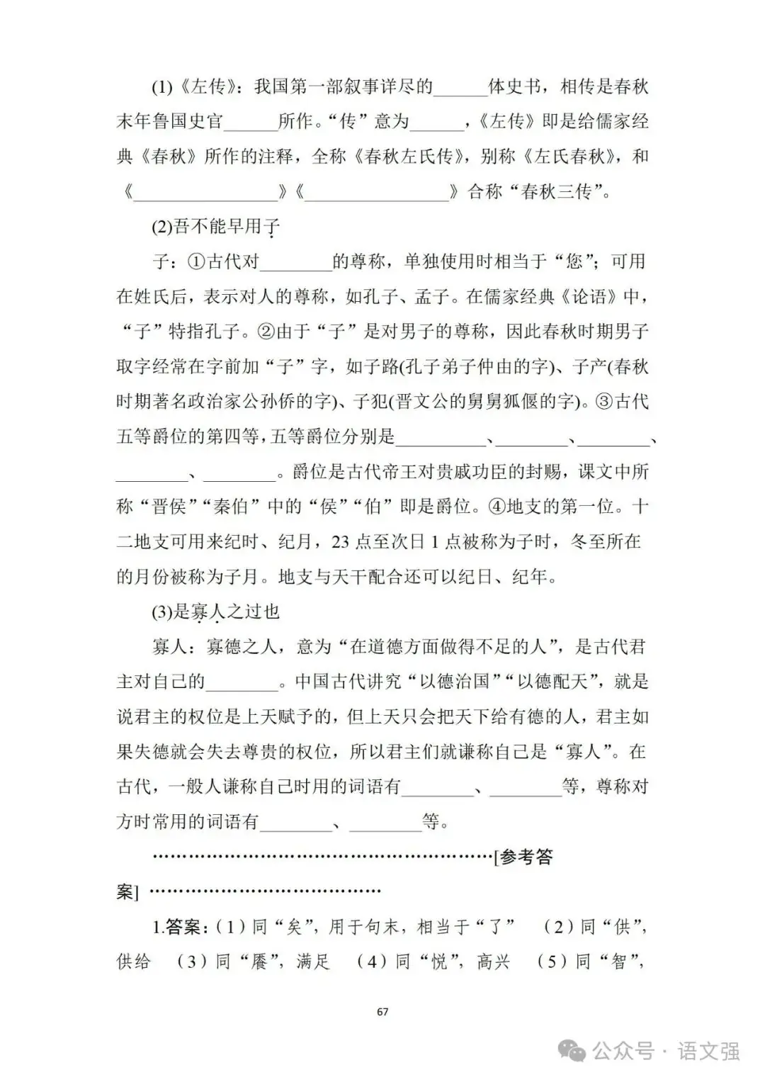 高考文言文总复习-第67张图片-四季读书网