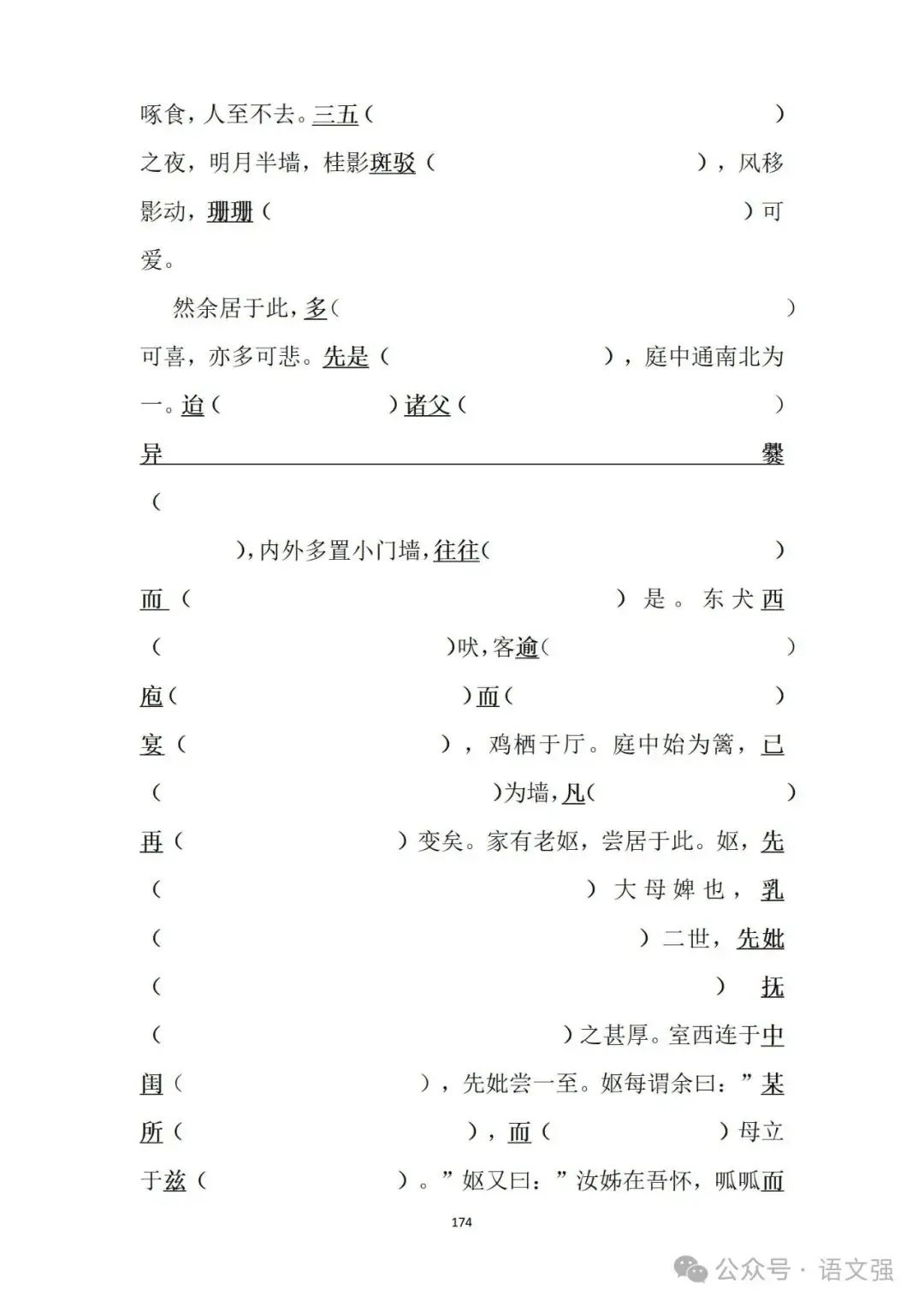 高考文言文总复习-第174张图片-四季读书网