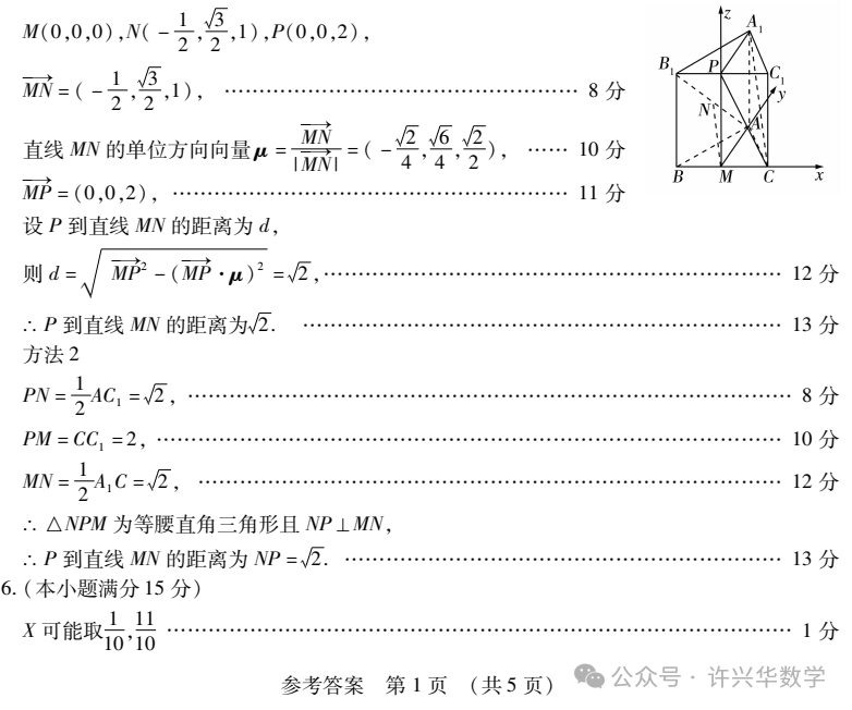 【高考模拟】2024届东北三省四市教研联合体高考模拟(二)数学试题与参考答案 第8张 【高考模拟】2024届东北三省四市教研联合体高考模拟(二)数学试题与参考答案 第8张