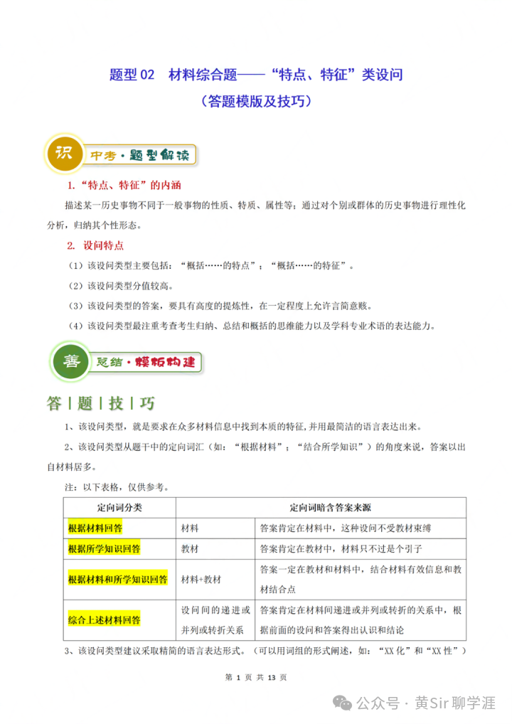 中考历史答题模板及技巧-第3张图片-四季读书网