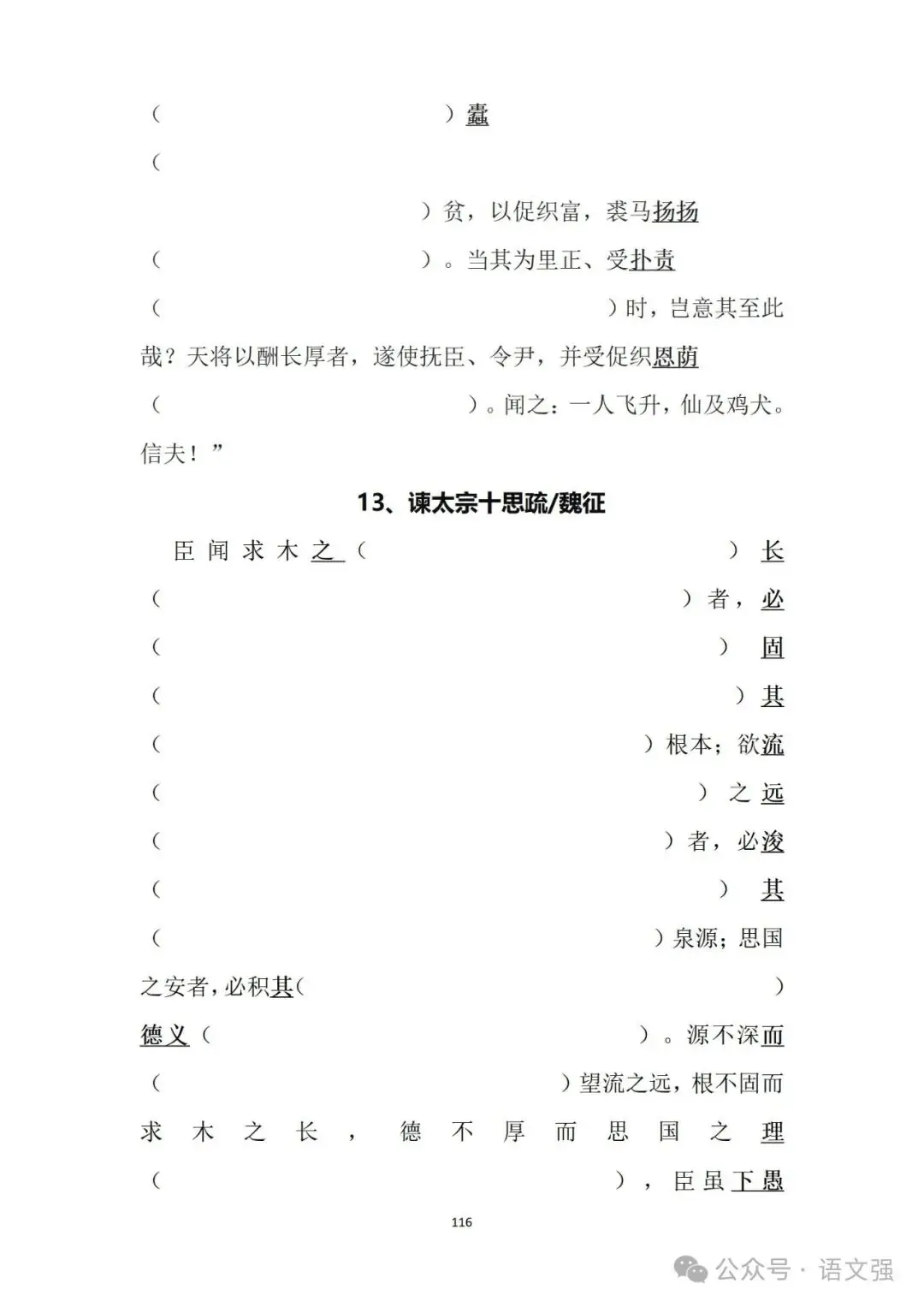 高考文言文总复习-第116张图片-四季读书网