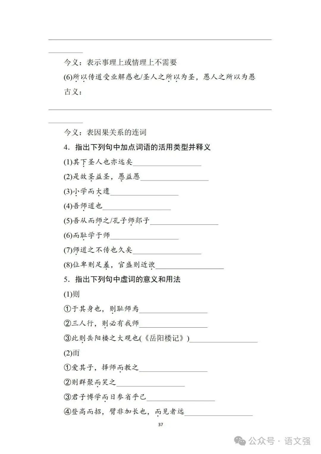 高考文言文总复习-第37张图片-四季读书网