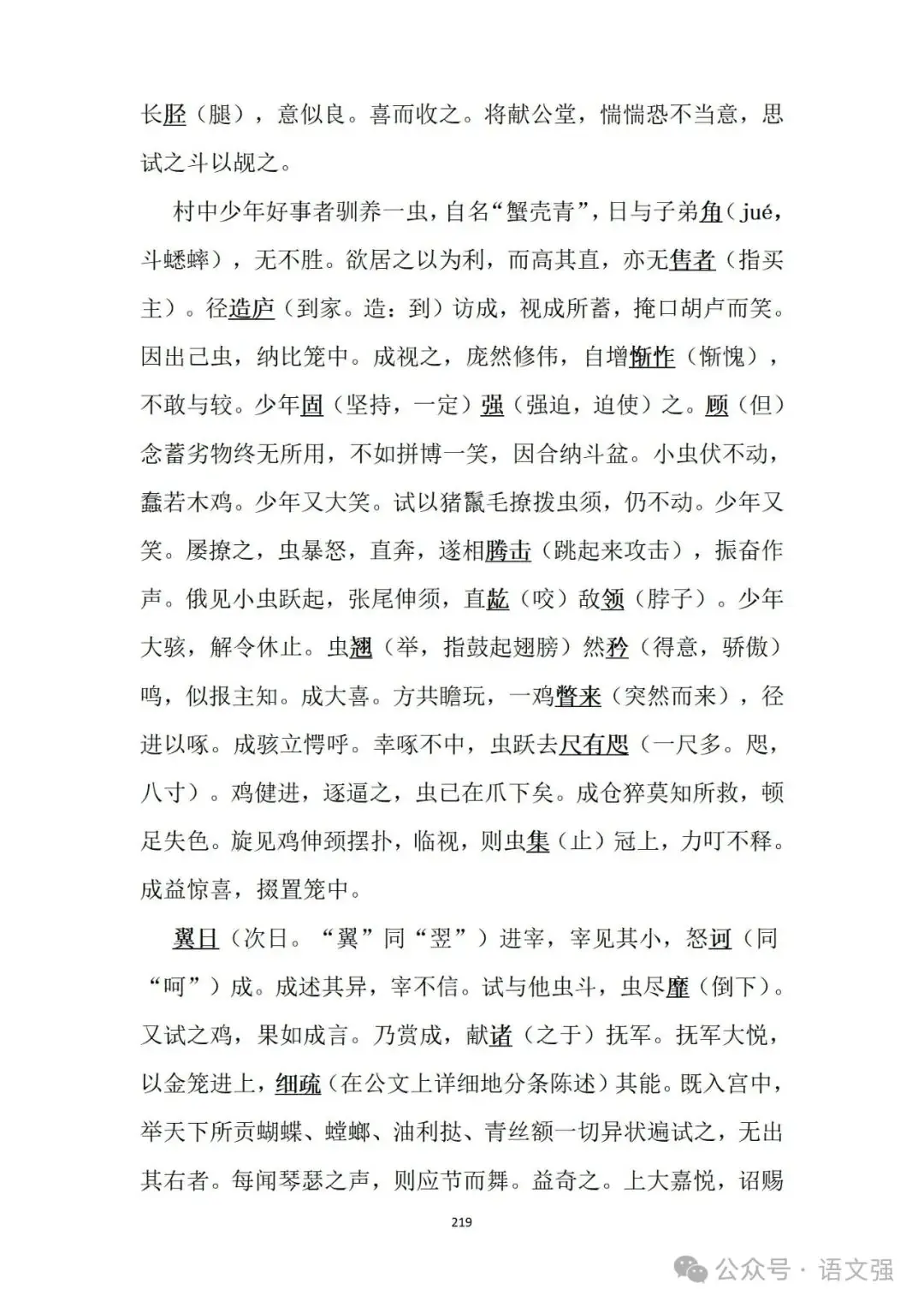 高考文言文总复习-第219张图片-四季读书网
