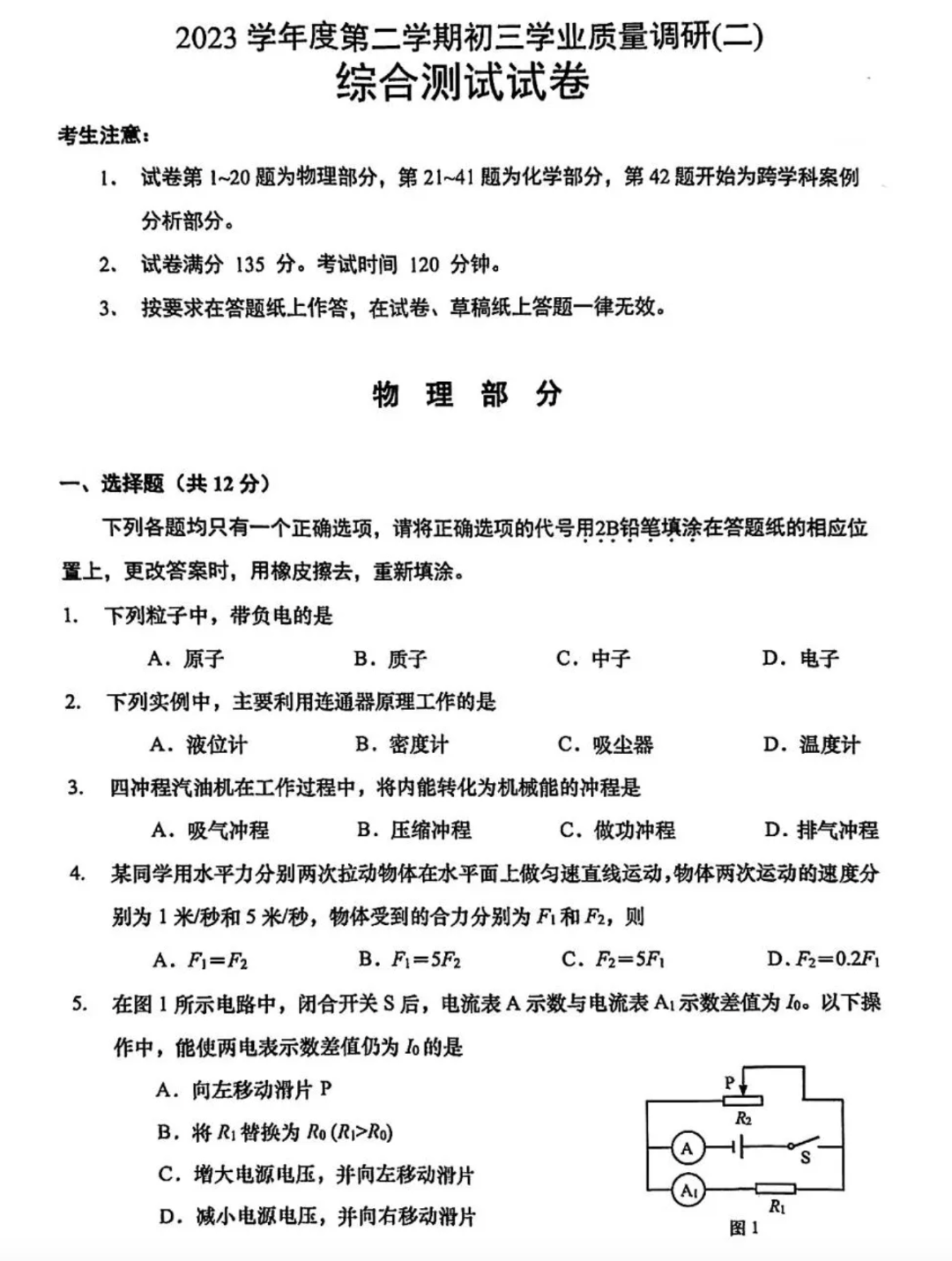实时更新!2024年杨浦区中考三模真题试卷抢先练!-第23张图片-四季读书网