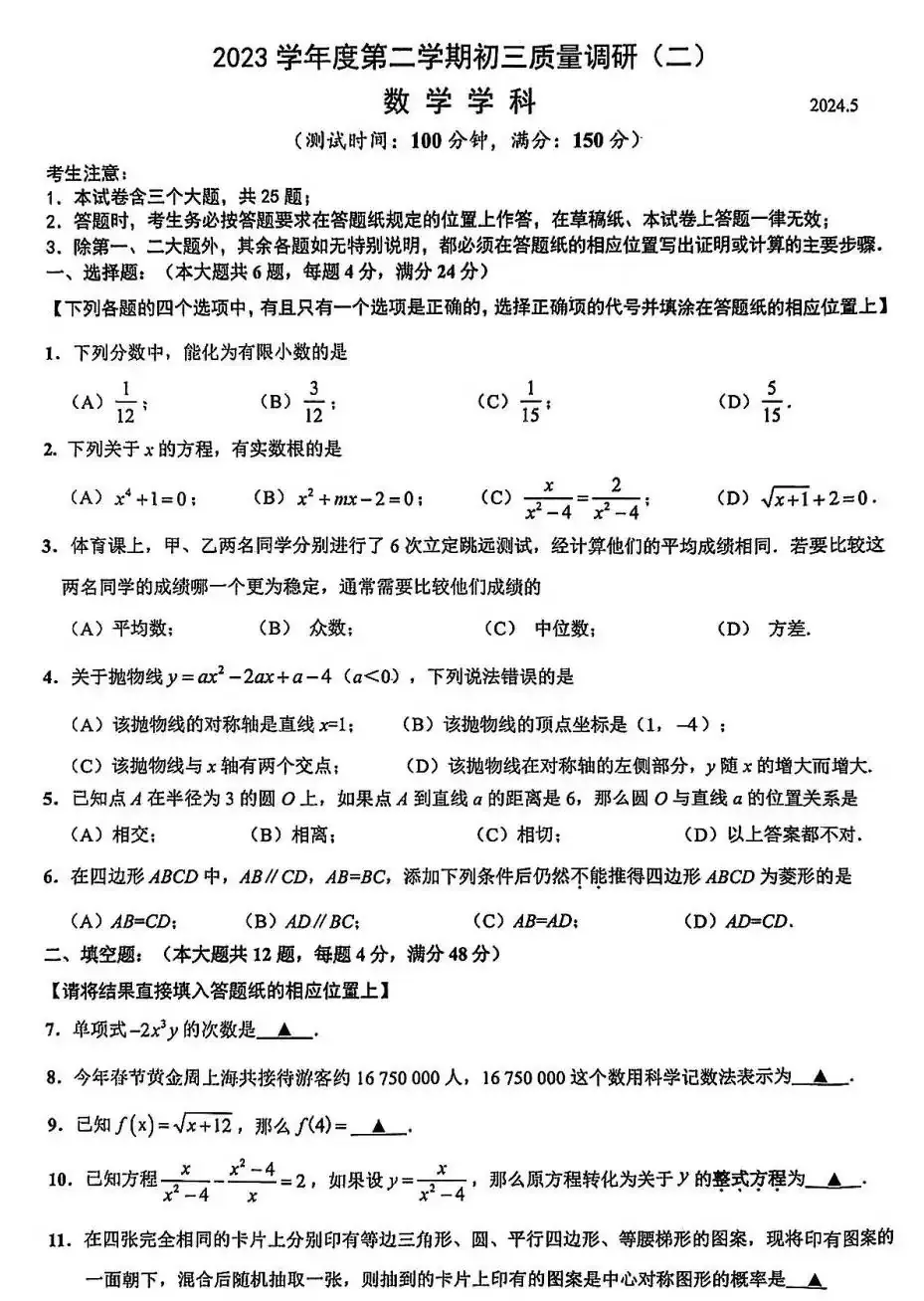 实时更新!2024年杨浦区中考三模真题试卷抢先练!-第2张图片-四季读书网
