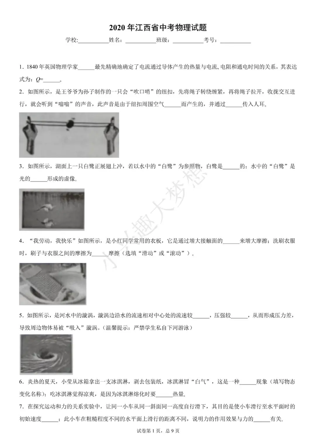 江西省2020年中考物理试题(答案)-第1张图片-四季读书网
