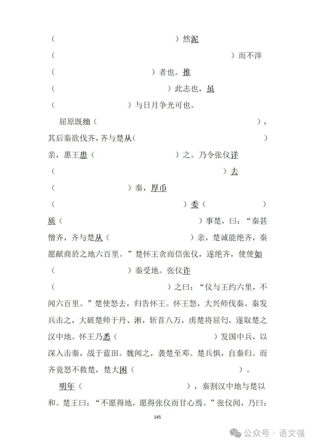 高考文言文总复习-第145张图片-四季读书网