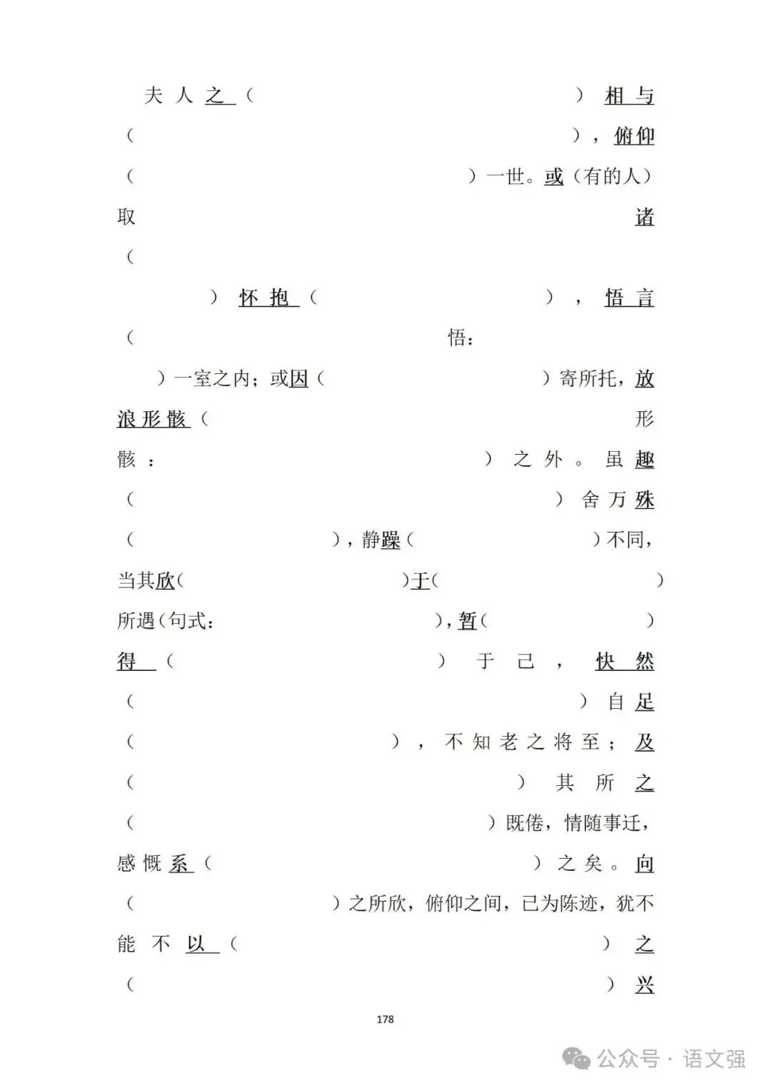 高考文言文总复习-第178张图片-四季读书网
