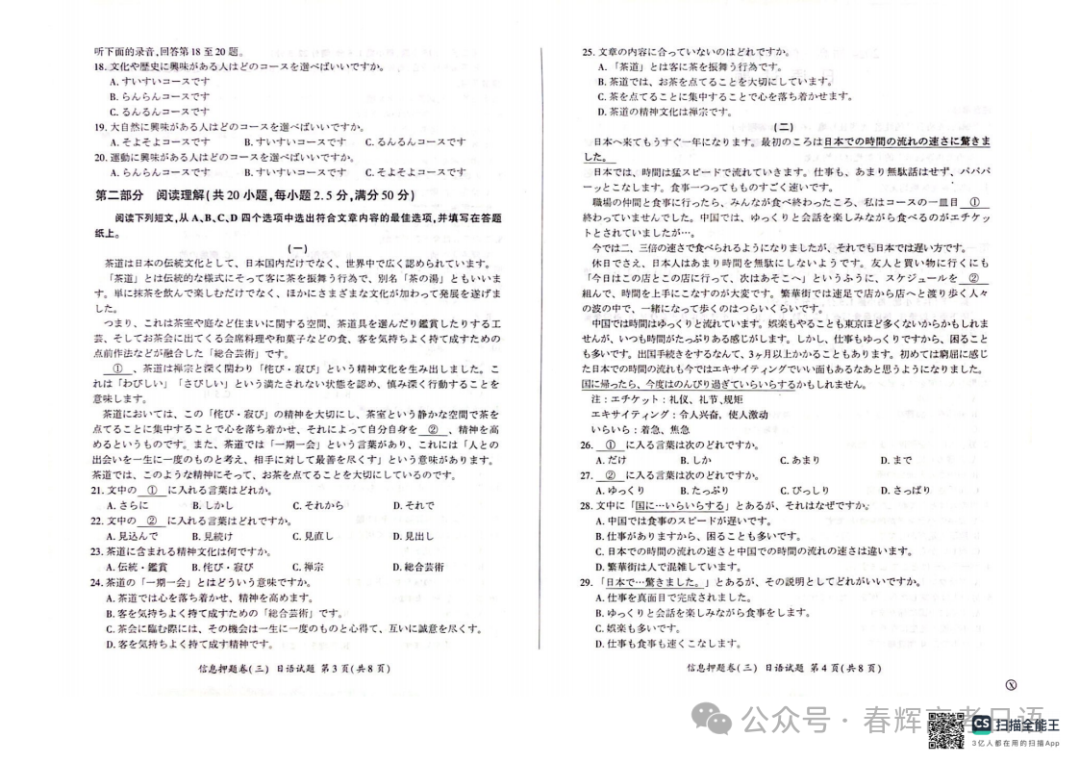 【新题型】2024届湖南省百师联盟高考信息押题卷三(作文:通知+考试的意义)-第3张图片-四季读书网