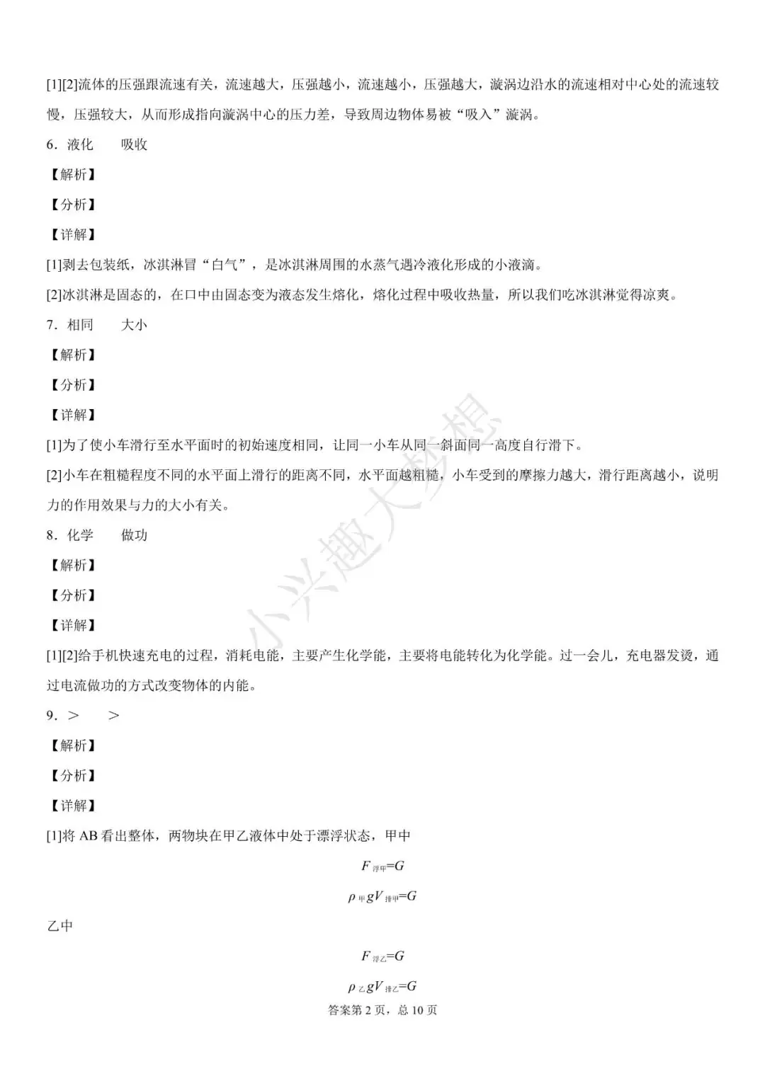 江西省2020年中考物理试题(答案)-第11张图片-四季读书网