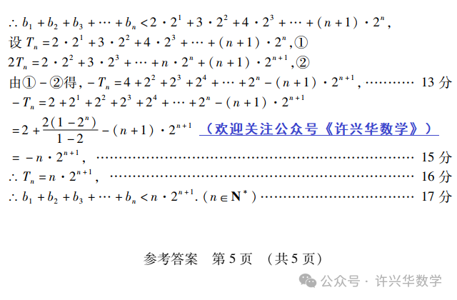【高考模拟】2024届东北三省四市教研联合体高考模拟(二)数学试题与参考答案 第12张 【高考模拟】2024届东北三省四市教研联合体高考模拟(二)数学试题与参考答案 第12张