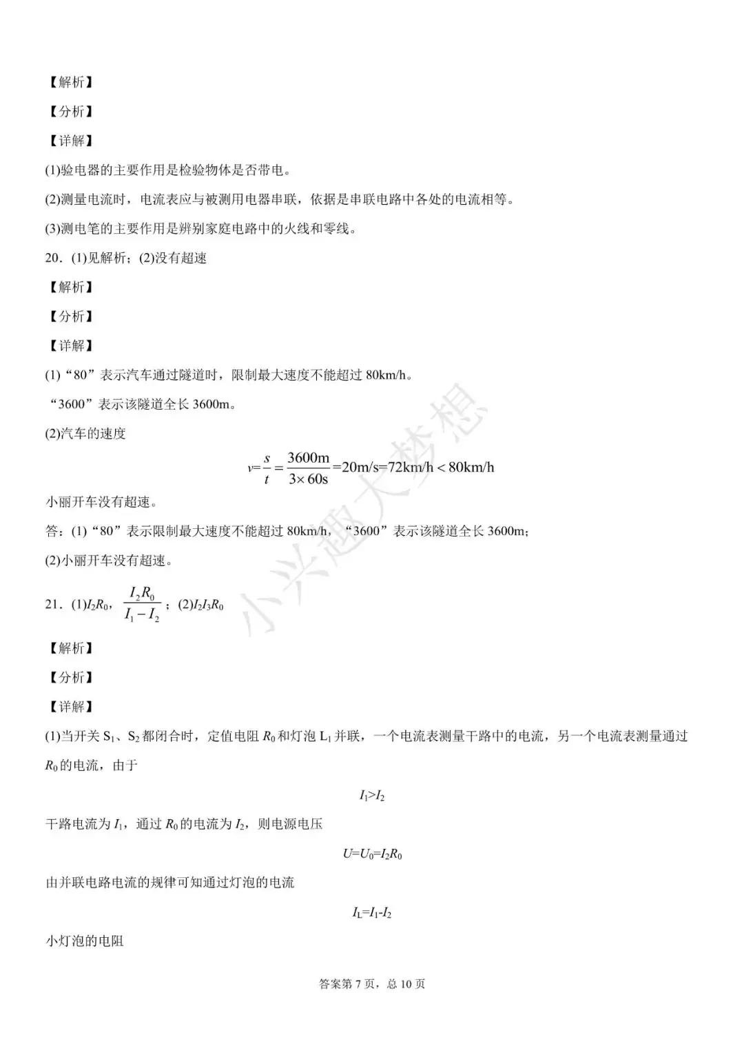 江西省2020年中考物理试题(答案)-第16张图片-四季读书网