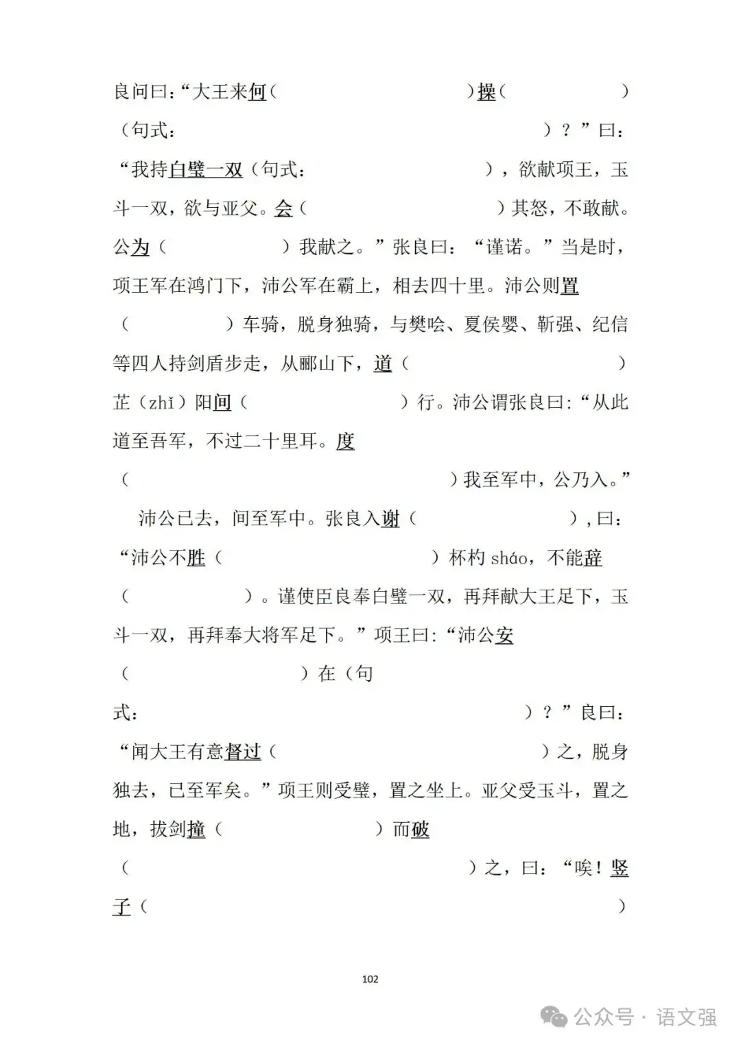 高考文言文总复习-第102张图片-四季读书网