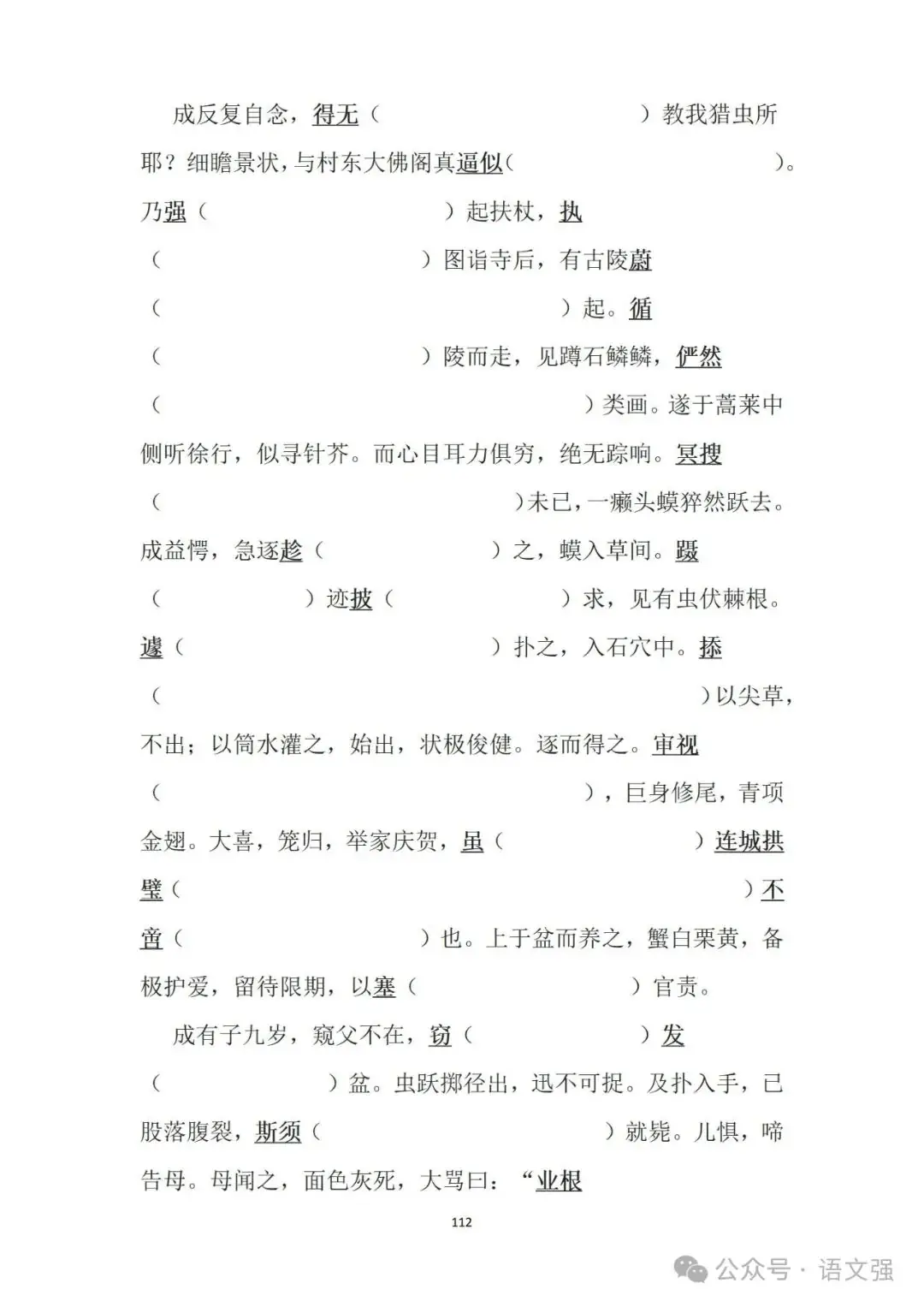 高考文言文总复习-第112张图片-四季读书网