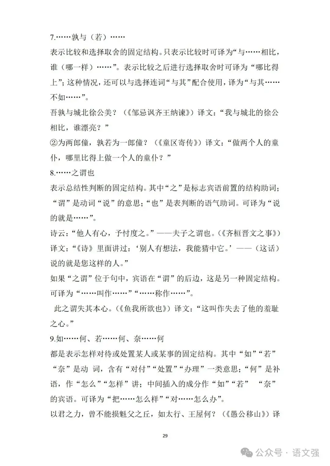高考文言文总复习-第29张图片-四季读书网
