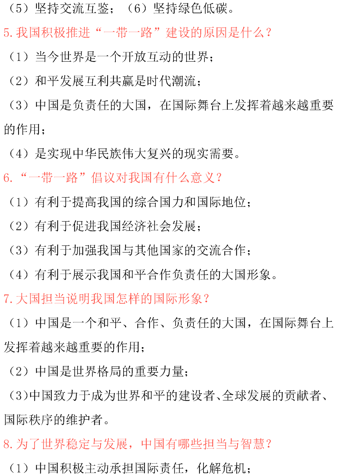 中考政治常考知识点总结-第25张图片-四季读书网