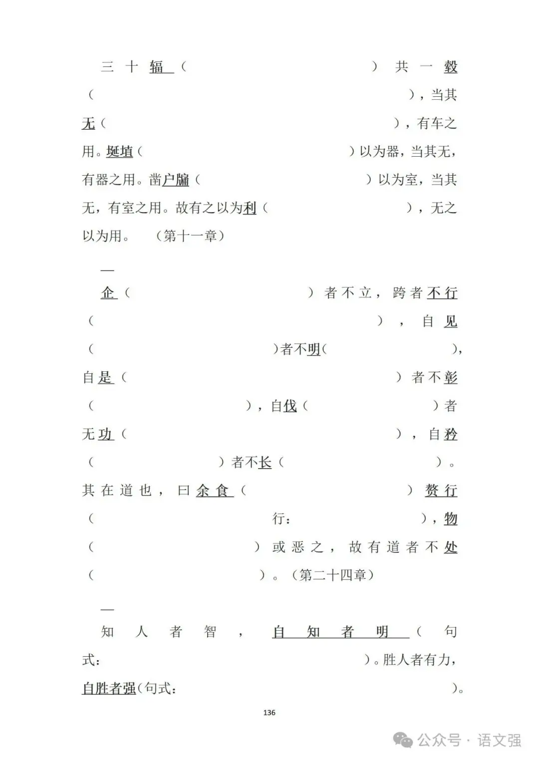 高考文言文总复习-第136张图片-四季读书网