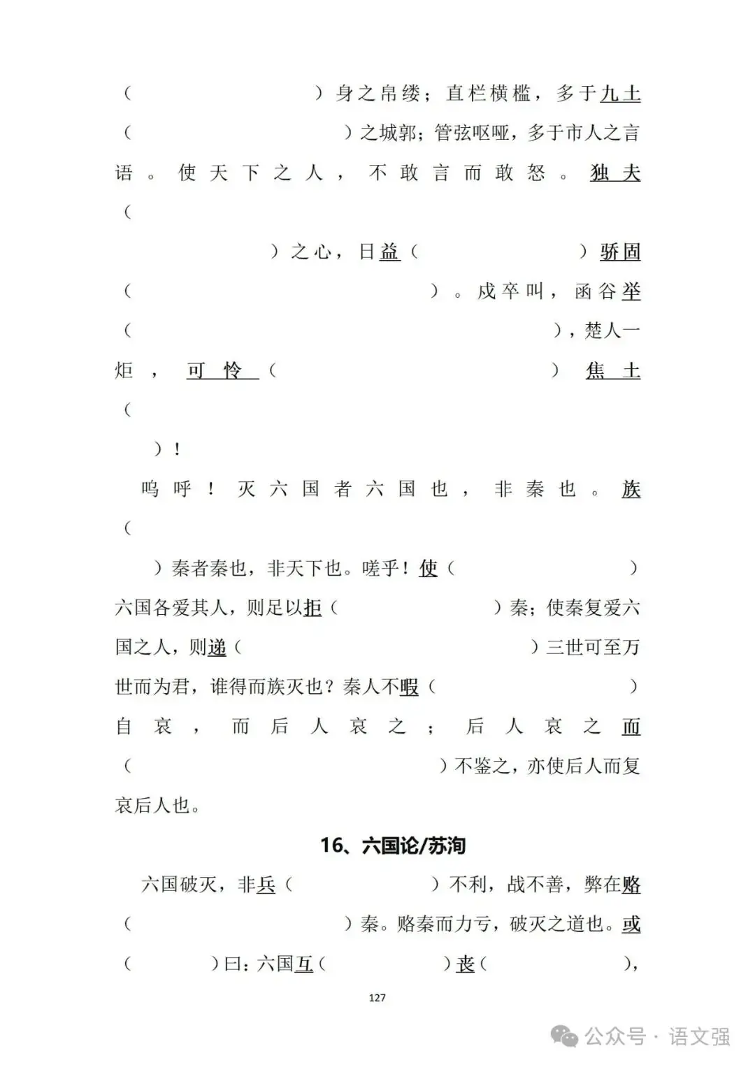 高考文言文总复习-第127张图片-四季读书网