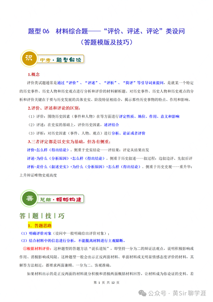 中考历史答题模板及技巧-第7张图片-四季读书网