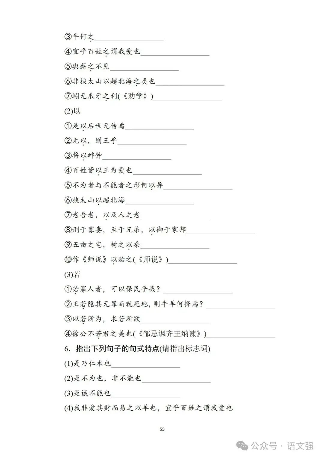 高考文言文总复习-第55张图片-四季读书网