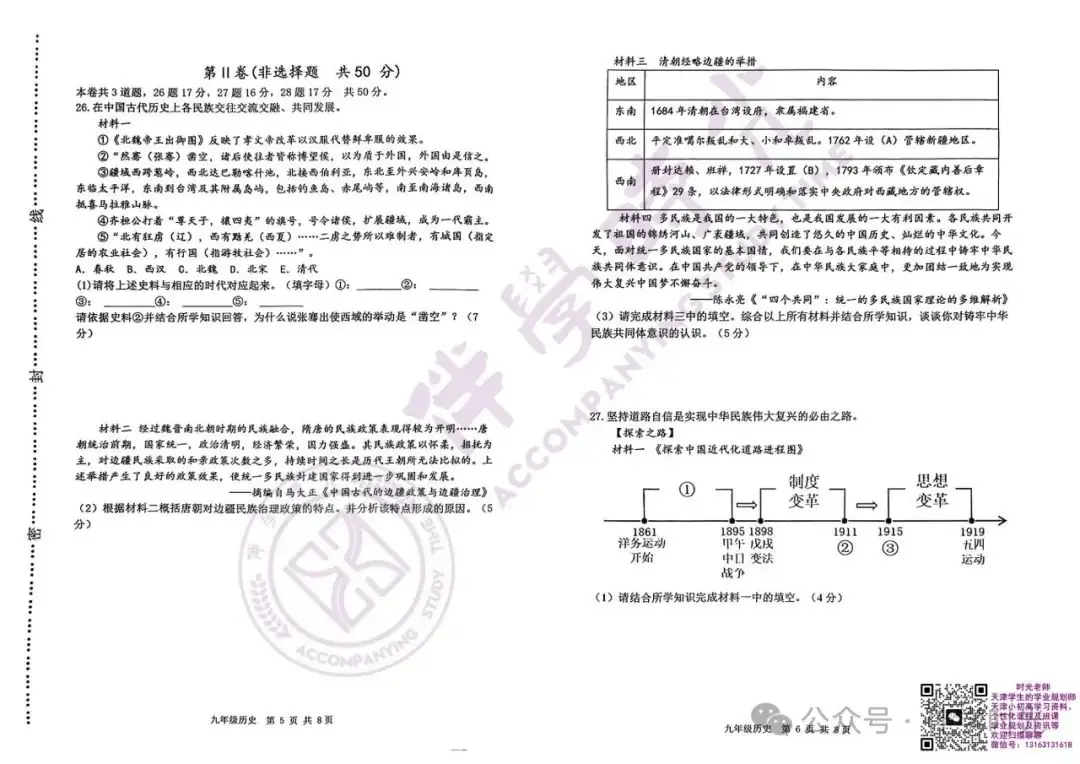 @天津考生 2024年天津中考河西区一模历史试卷+答案-第3张图片-四季读书网
