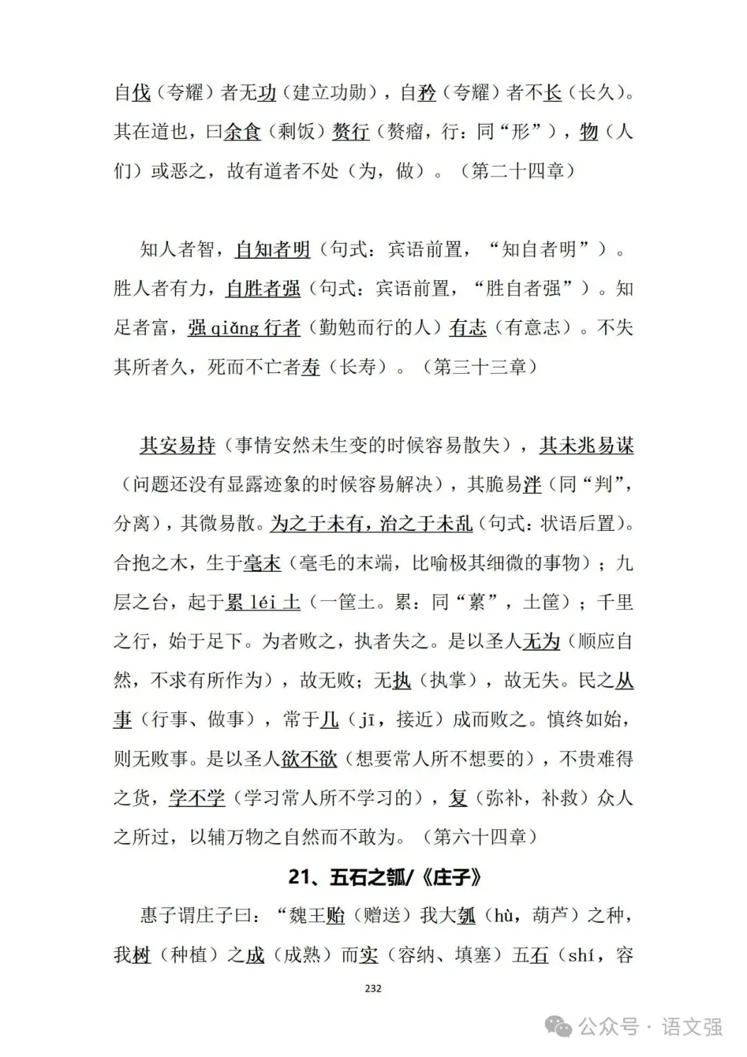 高考文言文总复习-第232张图片-四季读书网