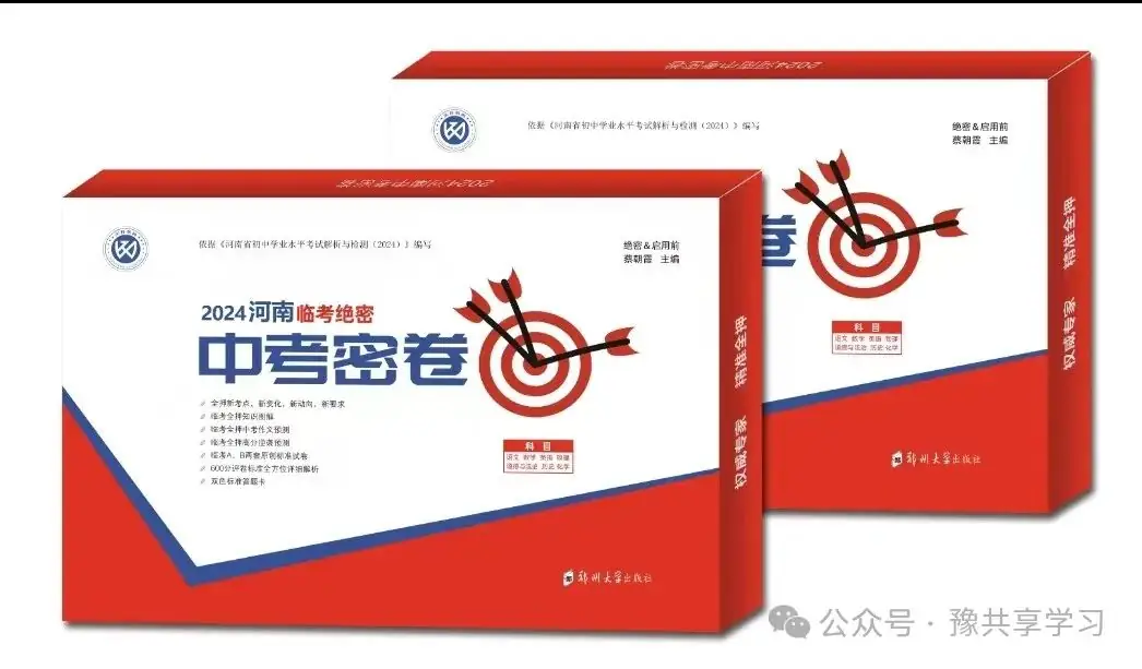 2023年河南省郑州市郑州外国语九年级中考“三模”《化学》试卷-第30张图片-四季读书网
