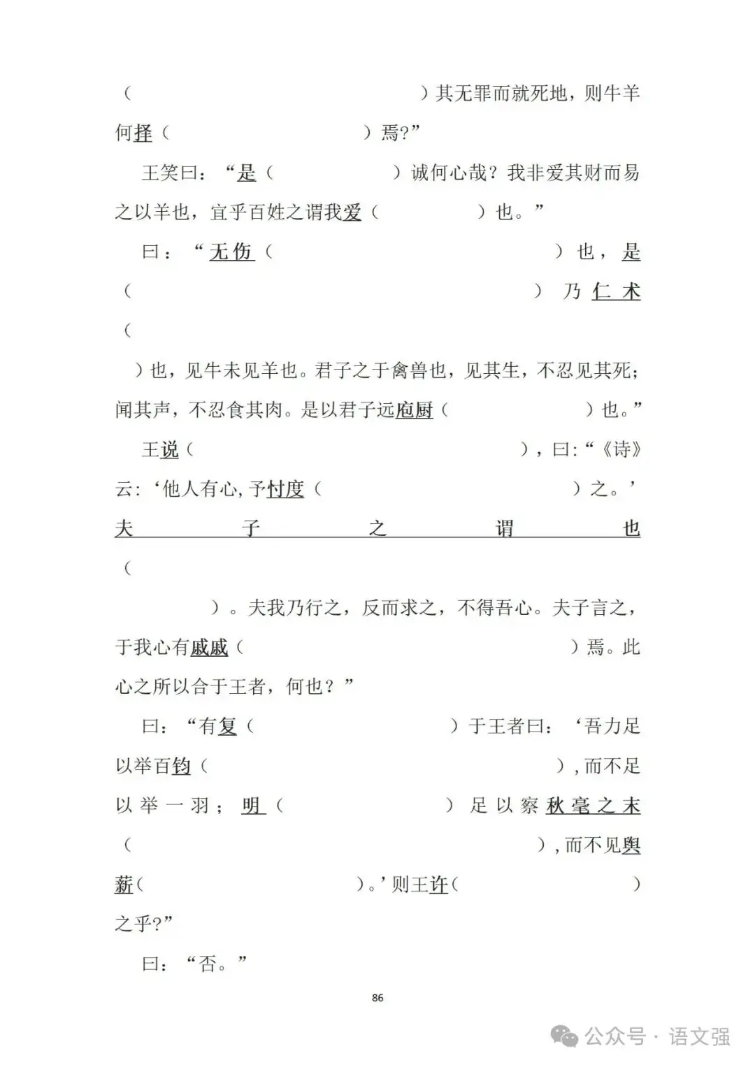 高考文言文总复习-第86张图片-四季读书网