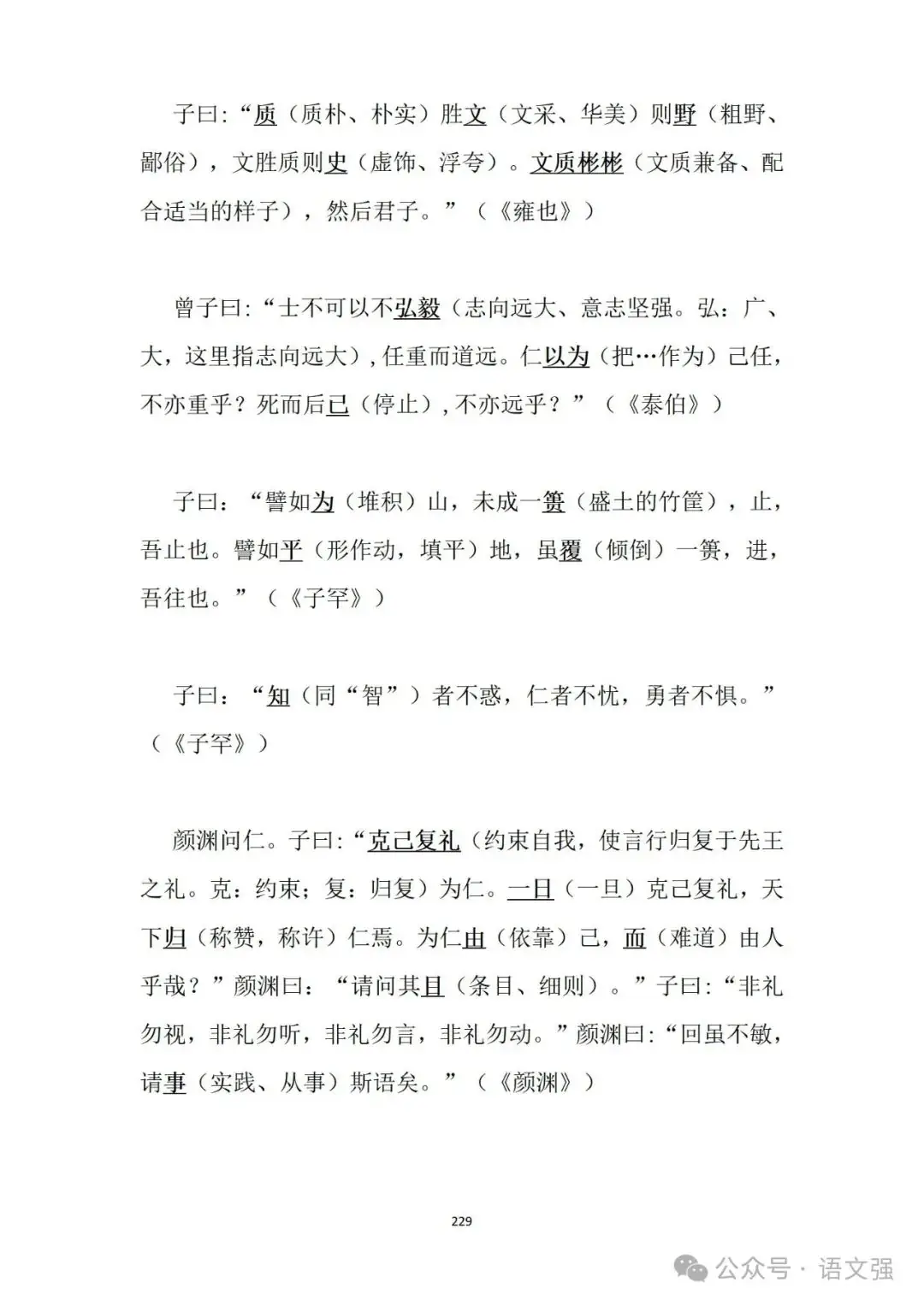 高考文言文总复习-第229张图片-四季读书网