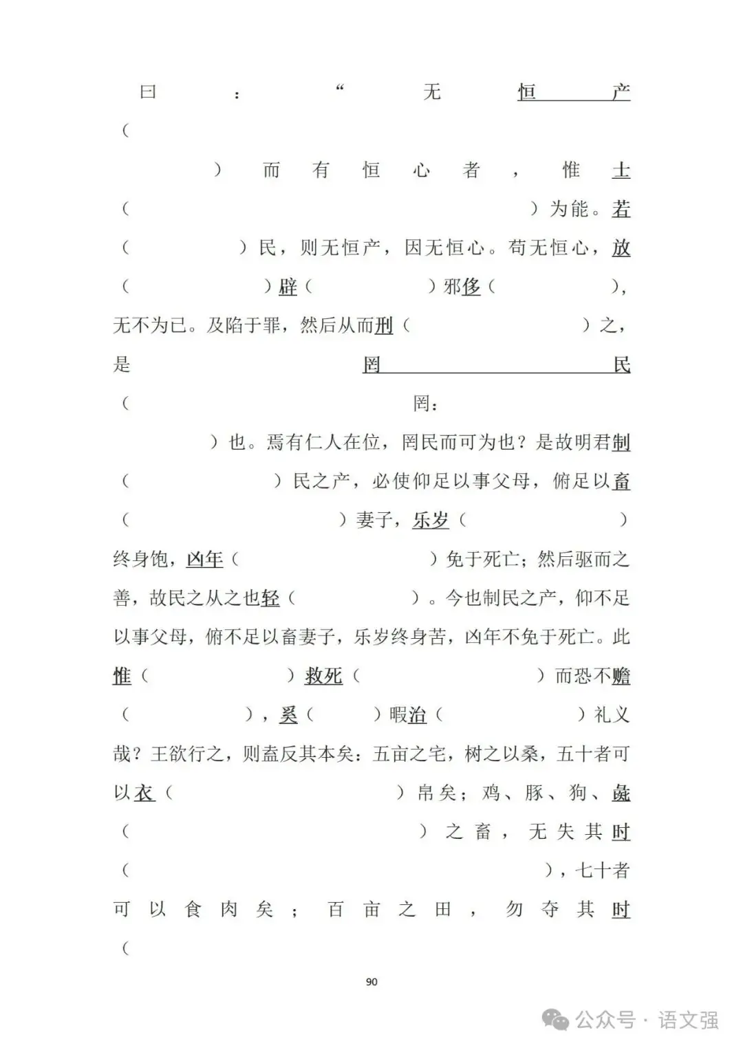 高考文言文总复习-第90张图片-四季读书网