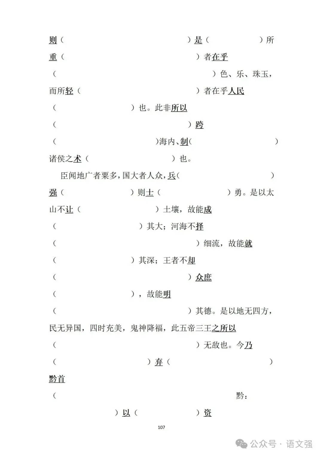 高考文言文总复习-第107张图片-四季读书网