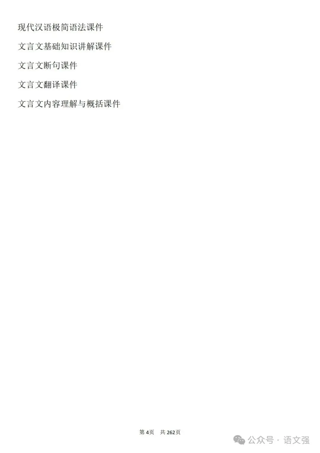 高考文言文总复习-第4张图片-四季读书网