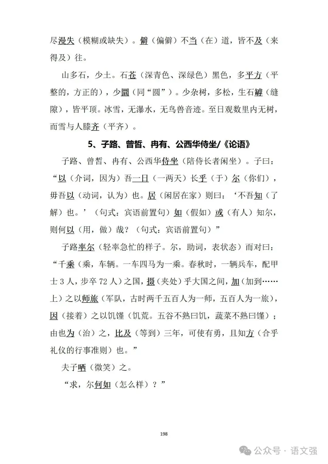 高考文言文总复习-第198张图片-四季读书网