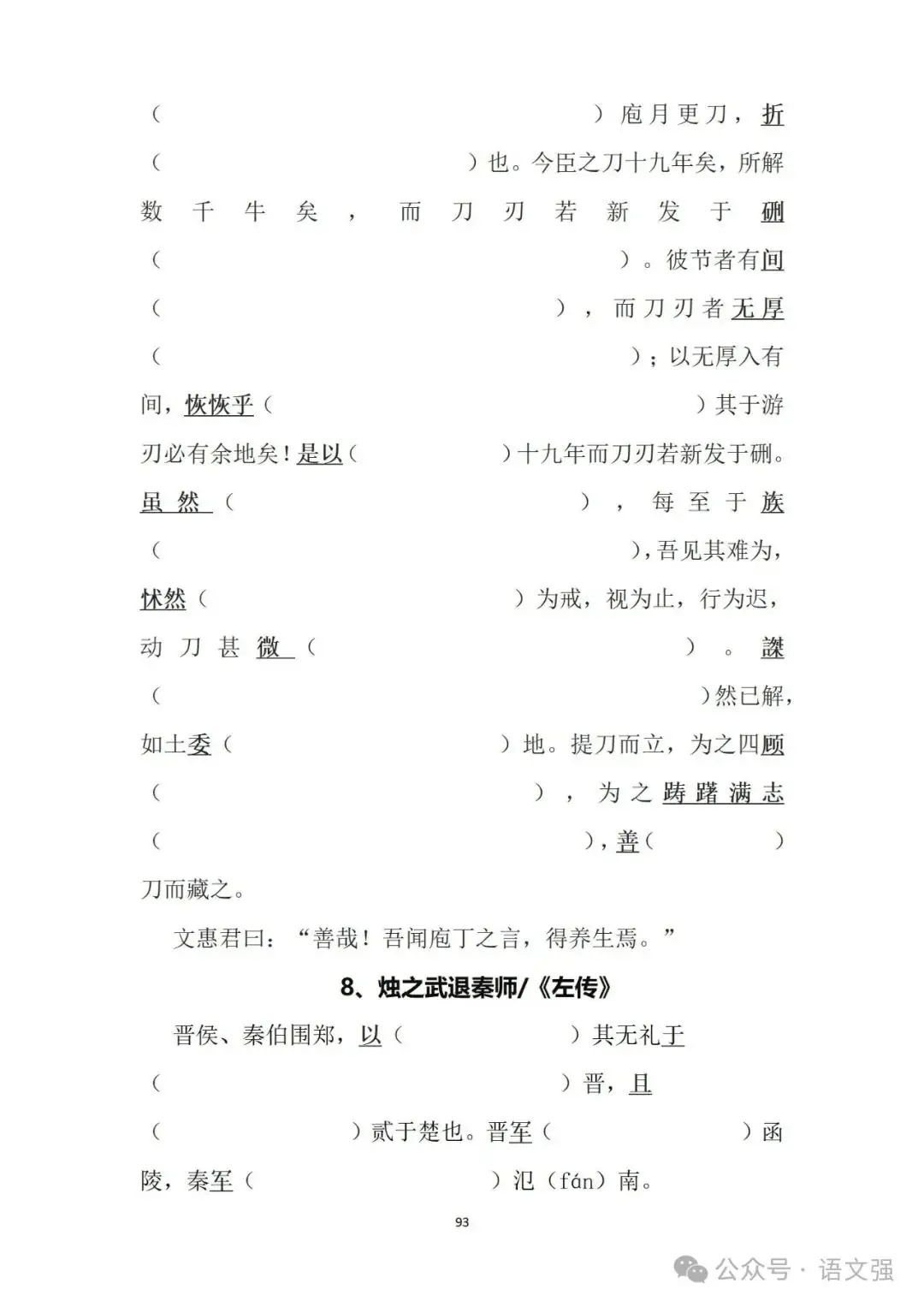 高考文言文总复习-第93张图片-四季读书网