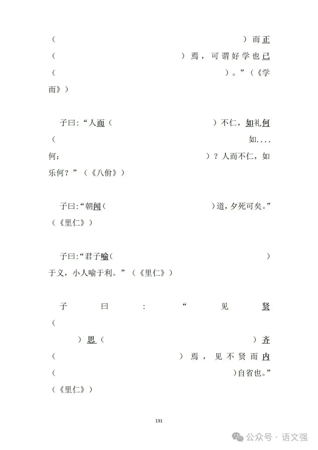 高考文言文总复习-第131张图片-四季读书网