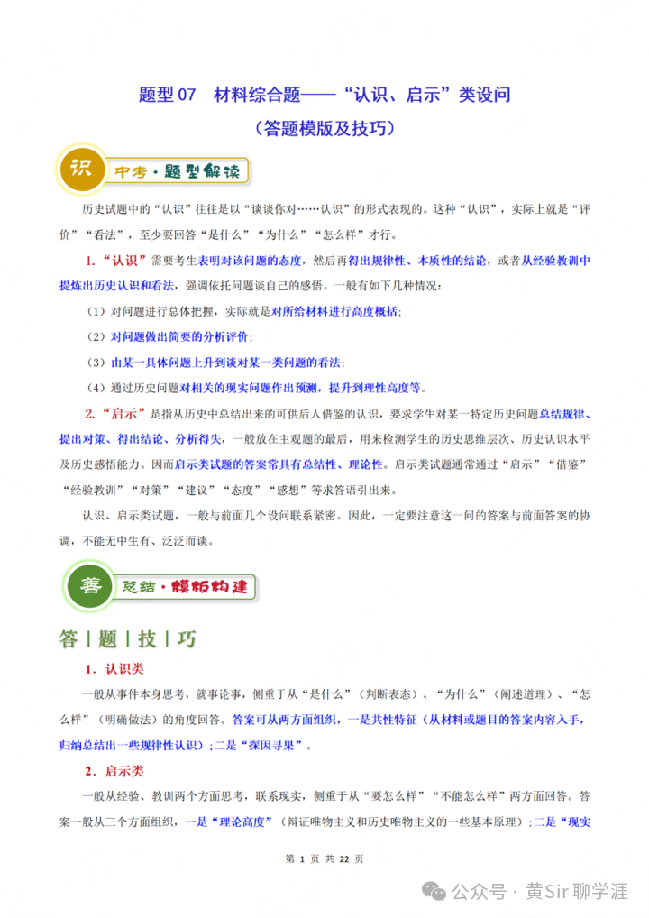中考历史答题模板及技巧-第8张图片-四季读书网