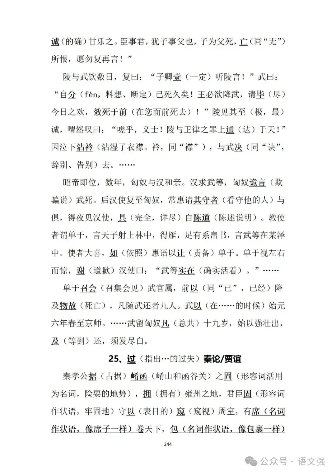 高考文言文总复习-第244张图片-四季读书网