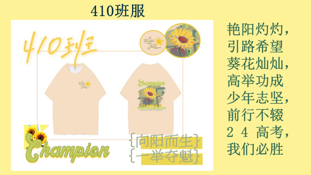 身披战袍雄姿英发,剑指高考逐梦未来(二十一):410班班服-第4张图片-四季读书网 身披战袍雄姿英发,剑指高考逐梦未来(二十一):410班班服-第4张图片-四季读书网