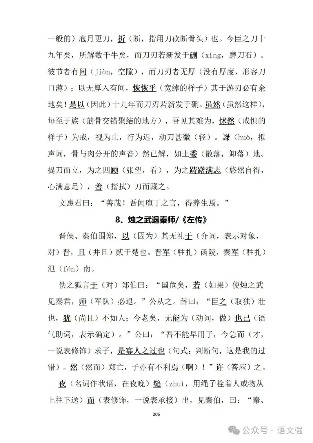 高考文言文总复习-第206张图片-四季读书网